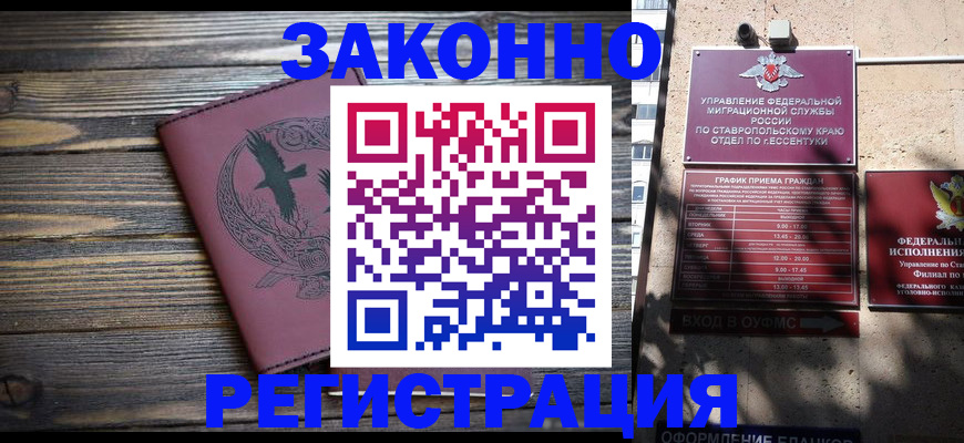 временная регистрация законно в Кузнецке